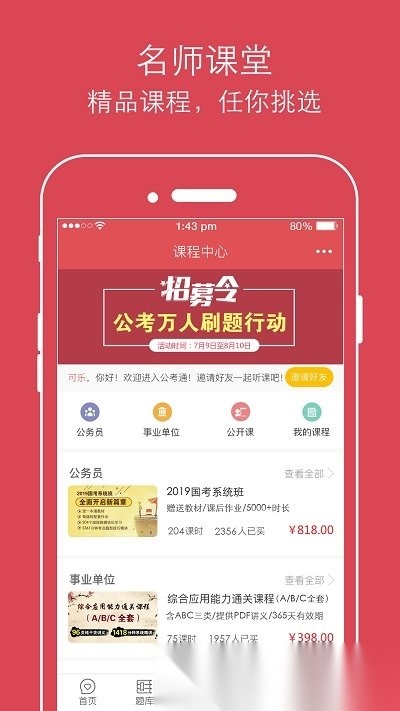 公考通(永岸公考)图3