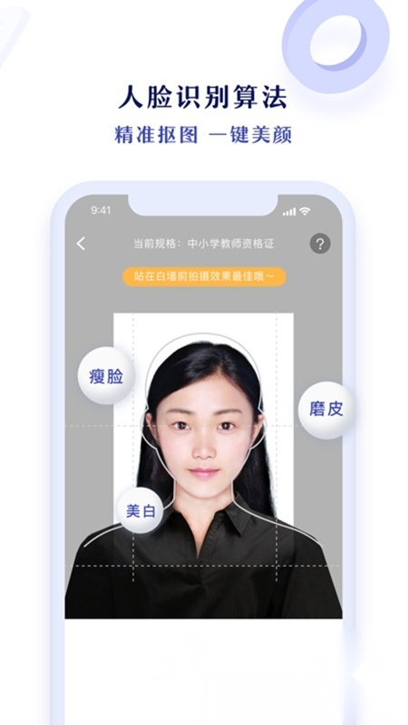 专业证件照免费版图1