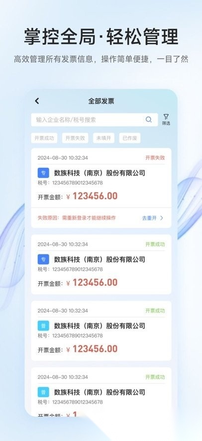 电票精灵软件无广告版图2