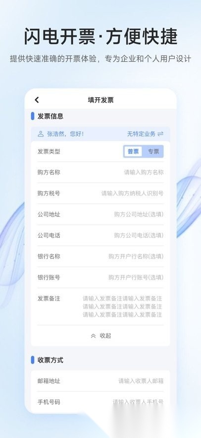 电票精灵软件无广告版图3