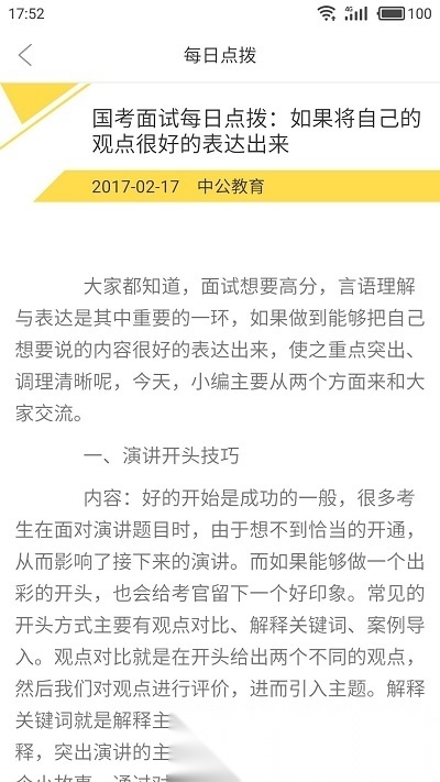 中公教育