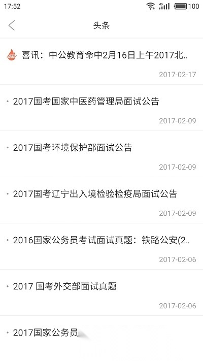 中公教育