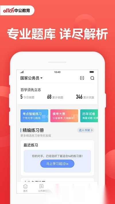 中公教育