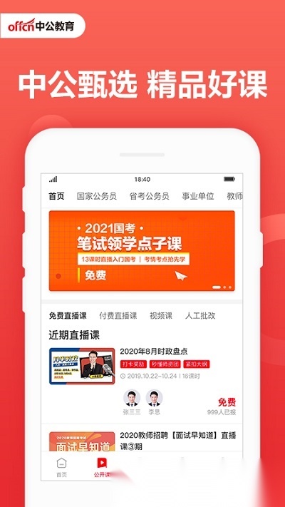 中公教育