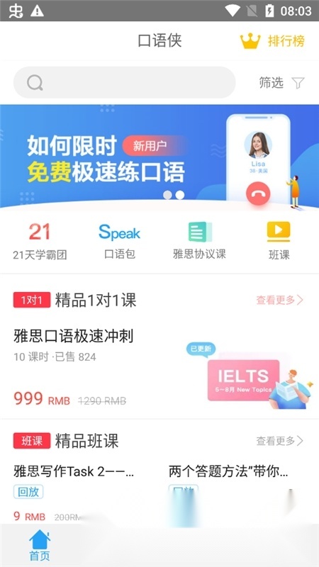 口语侠手机版图1