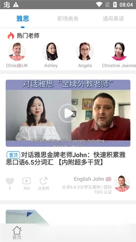 口语侠手机版图3