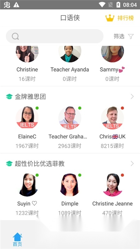 口语侠手机版图4