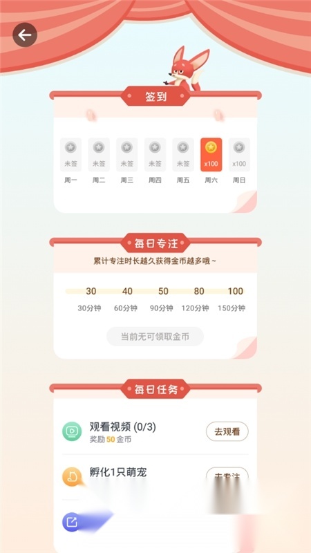 专注崽崽自律软件最新版(3)