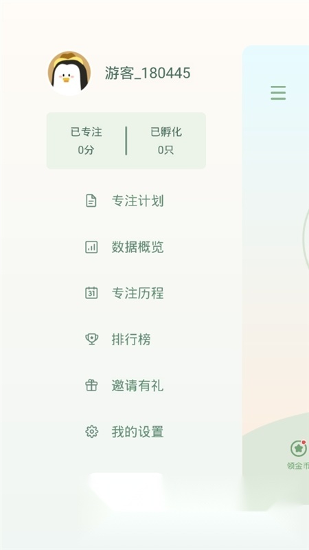 专注崽崽自律软件最新版(5)
