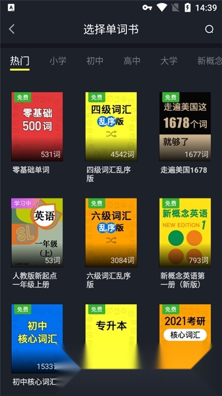 傻瓜英语背单词安卓版图5