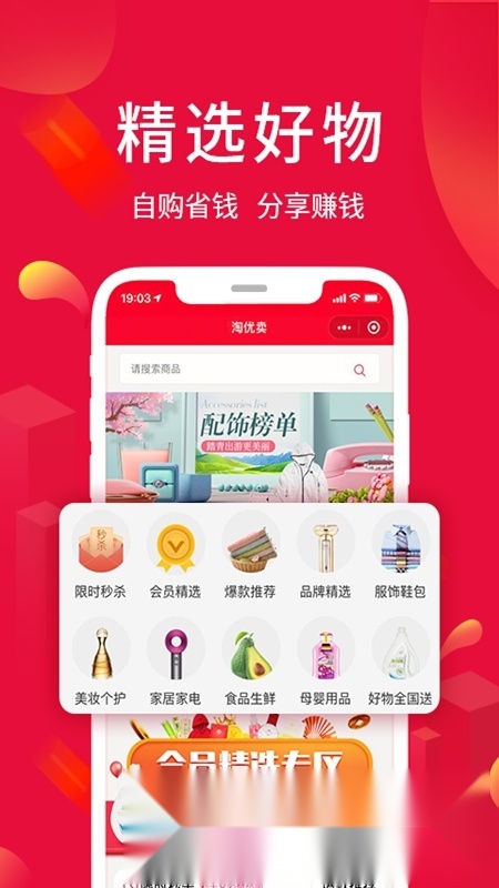 淘优卖2026安卓版图3