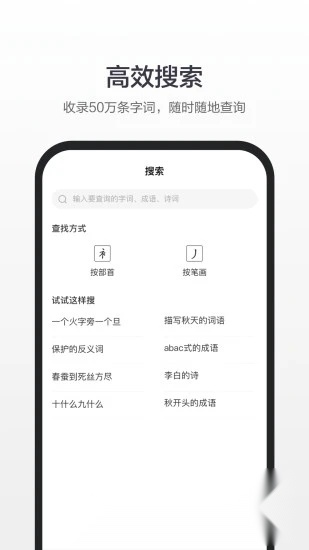 百度汉语电子版图2
