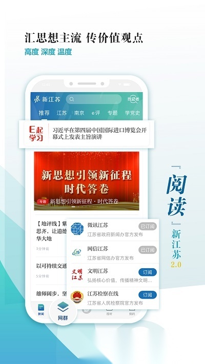新江苏图2