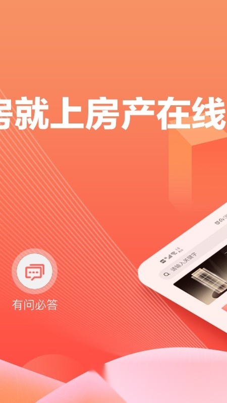 房产在线直装版图1
