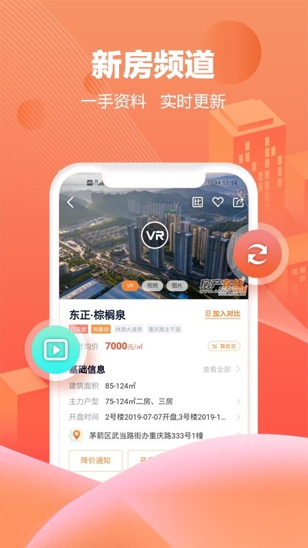 房产在线直装版图3