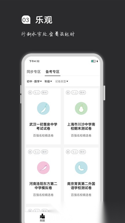 疯狂刷题2026最新版图1