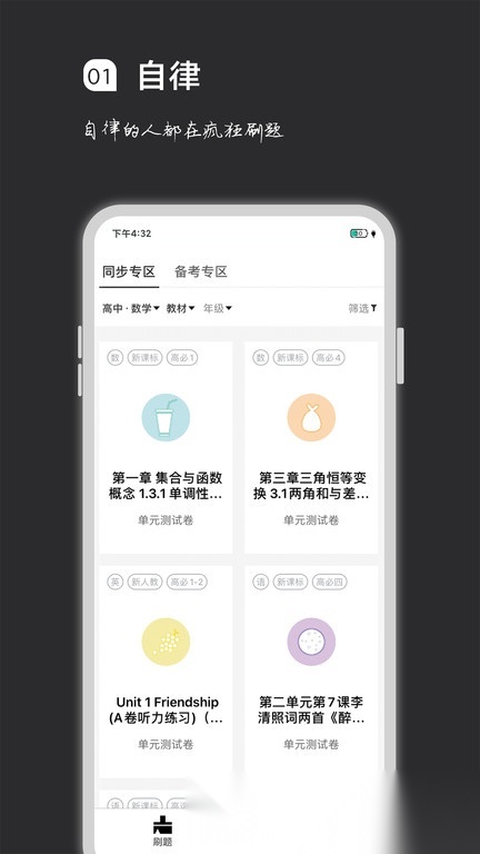 疯狂刷题2026最新版图2