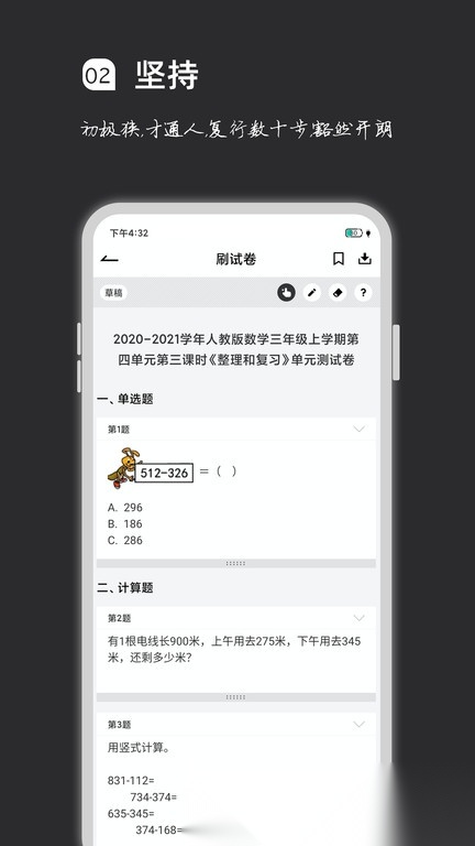 疯狂刷题2026最新版图3