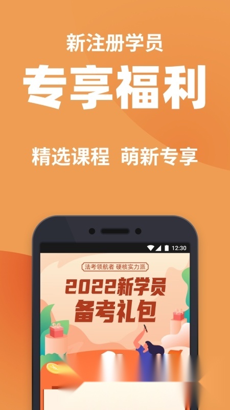 深蓝法考手机端图1