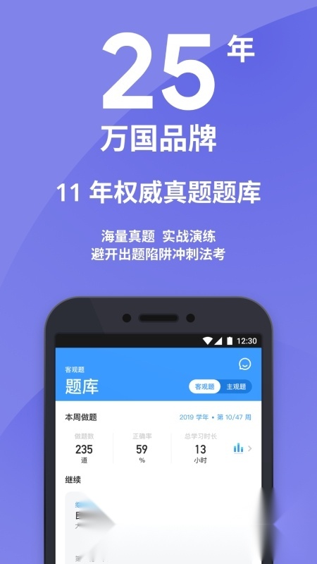 深蓝法考手机端图2