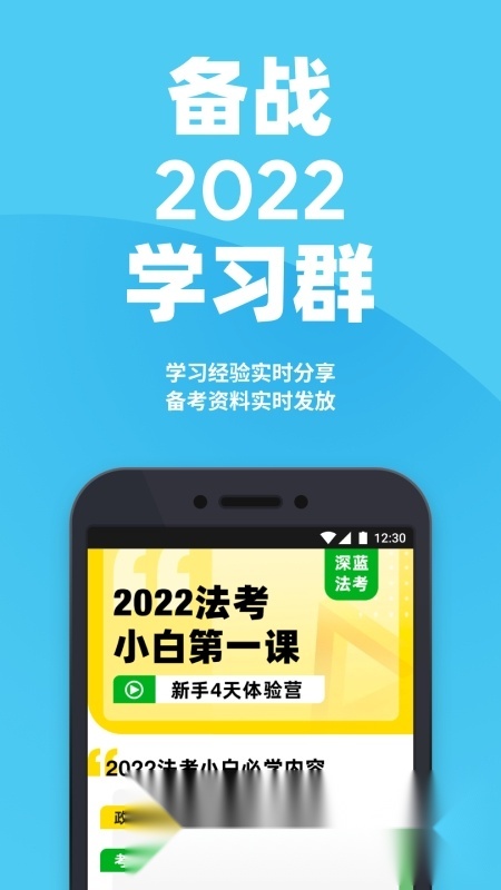 深蓝法考手机端图3