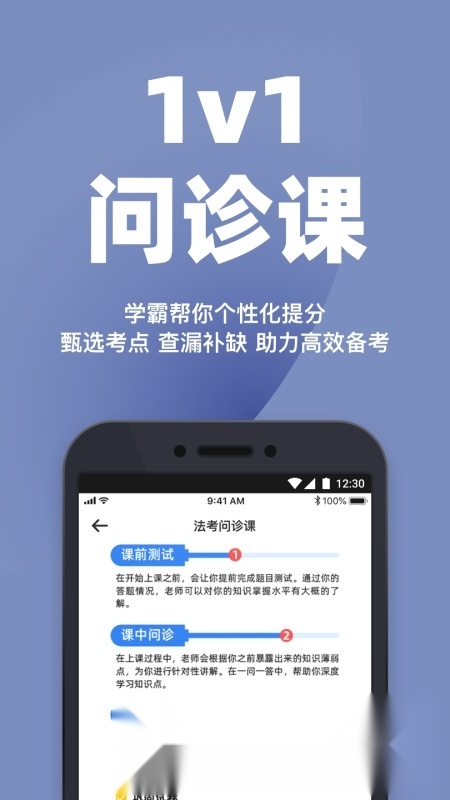 深蓝法考手机端图5