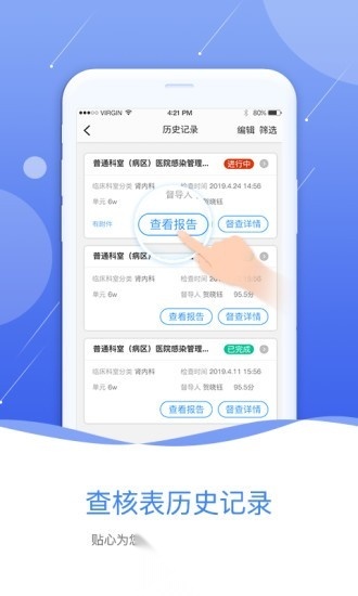 皖云感控最新版