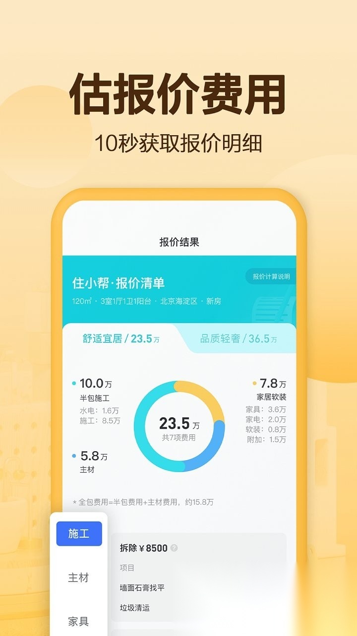 住小帮装修软件正版图1