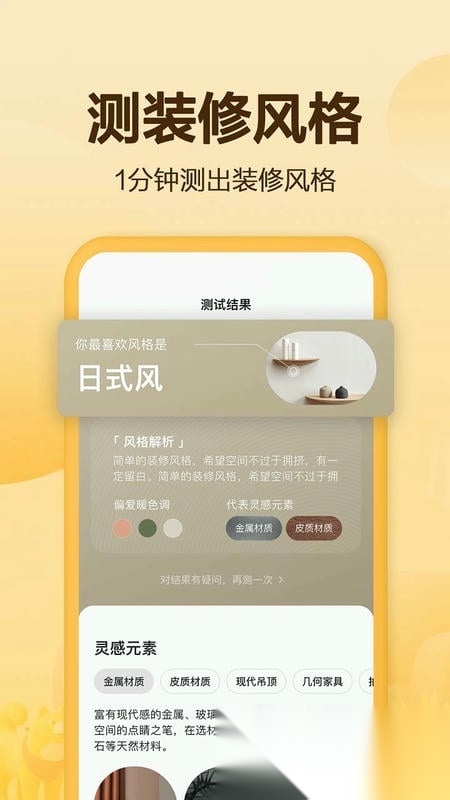住小帮装修软件正版图2