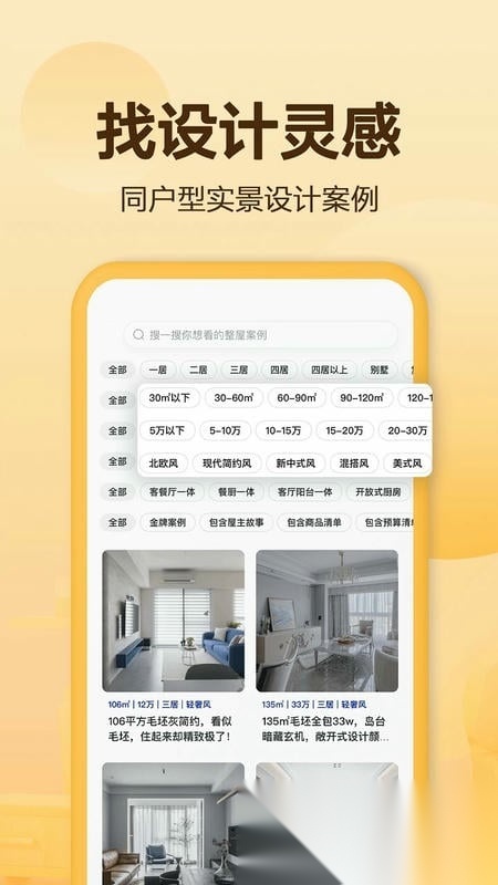 住小帮装修软件正版图3