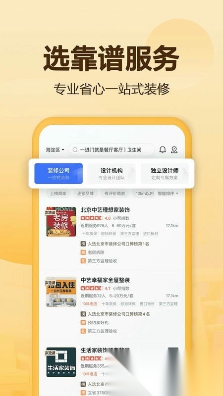 住小帮装修软件正版图4