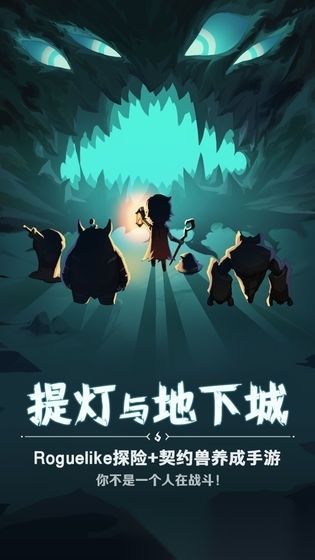 提灯与地下城重置版截图2