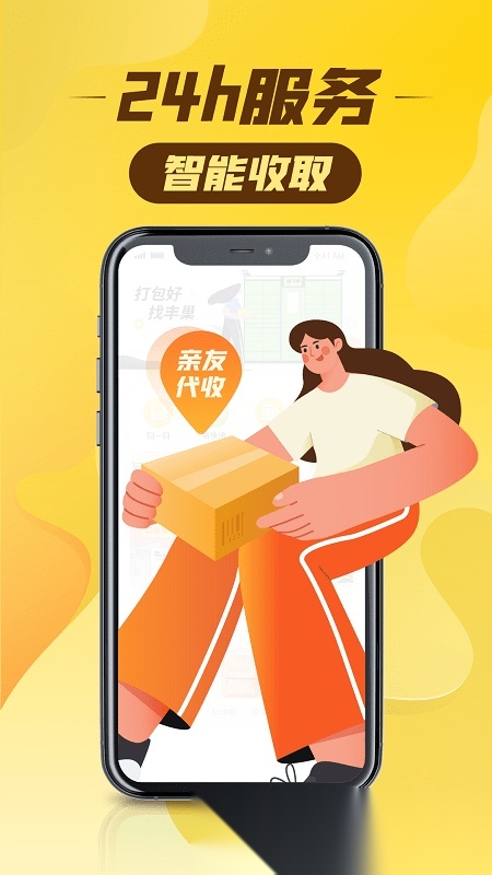 丰巢软件图1