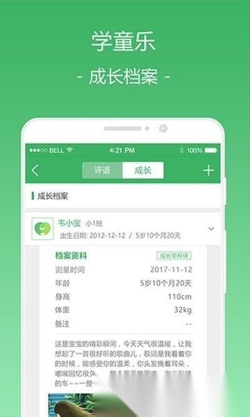 学童乐幼儿版图3