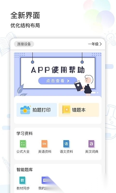 智伴错题打印图2
