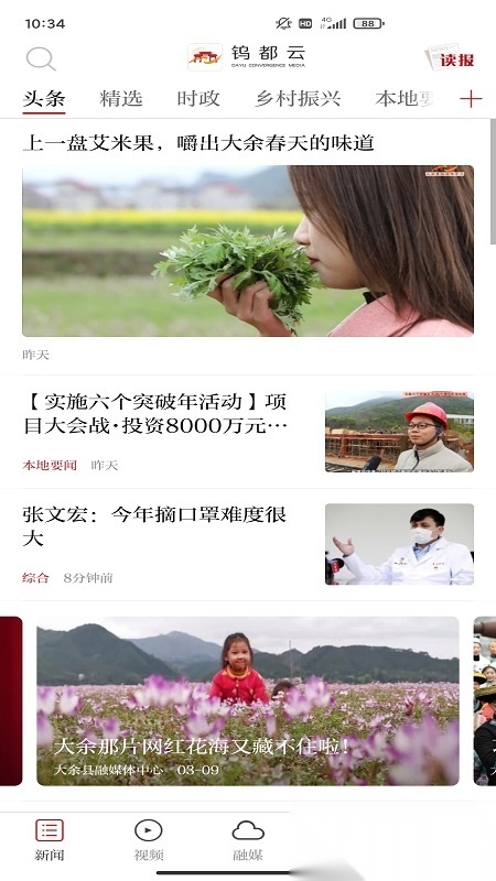 钨都云安卓免费版图1