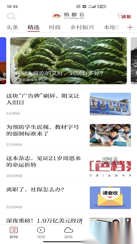 钨都云安卓免费版图2