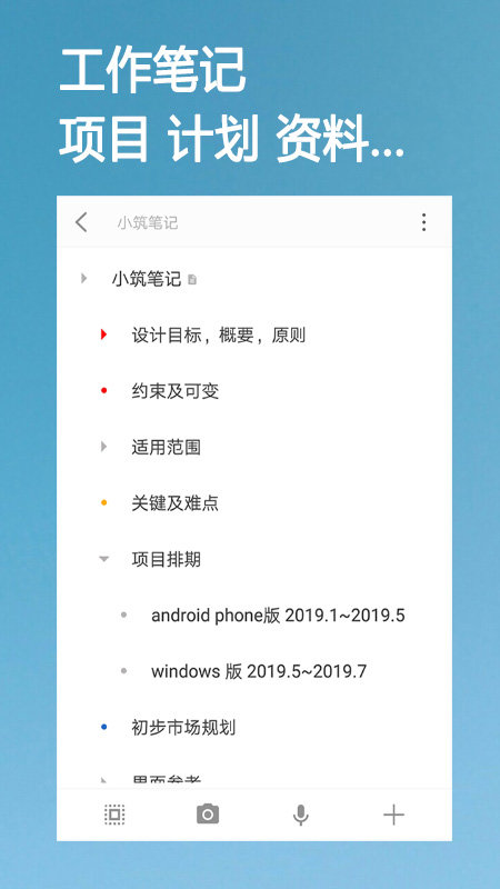 小筑笔记免费