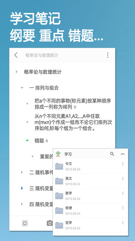 小筑笔记免费