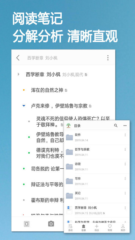 小筑笔记免费