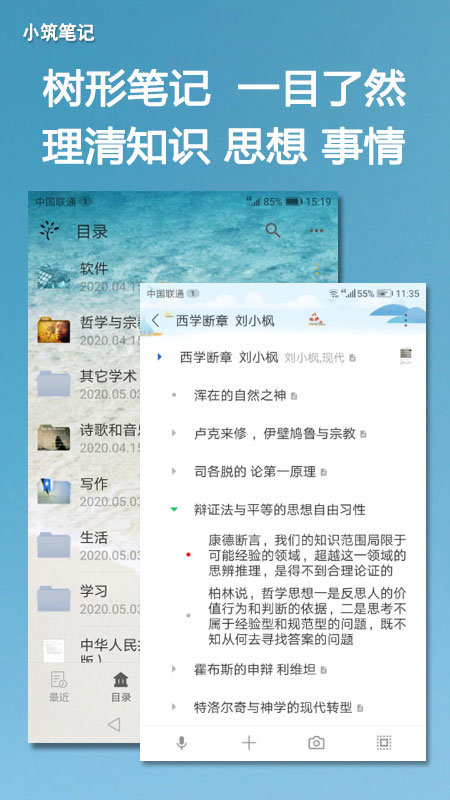 小筑笔记免费