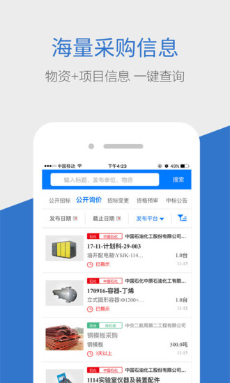 商机惠最新版图4