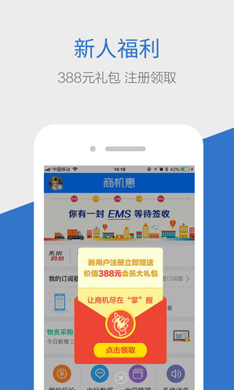 商机惠最新版图5