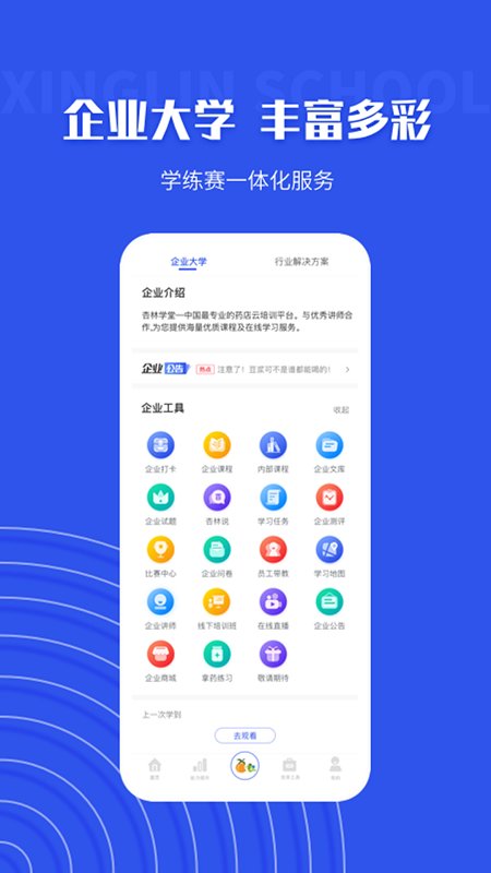 杏林学堂最新版图1