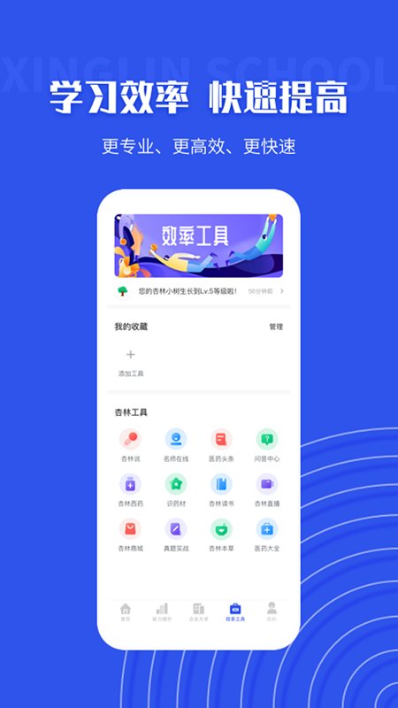 杏林学堂最新版图2