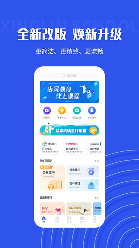 杏林学堂最新版图3