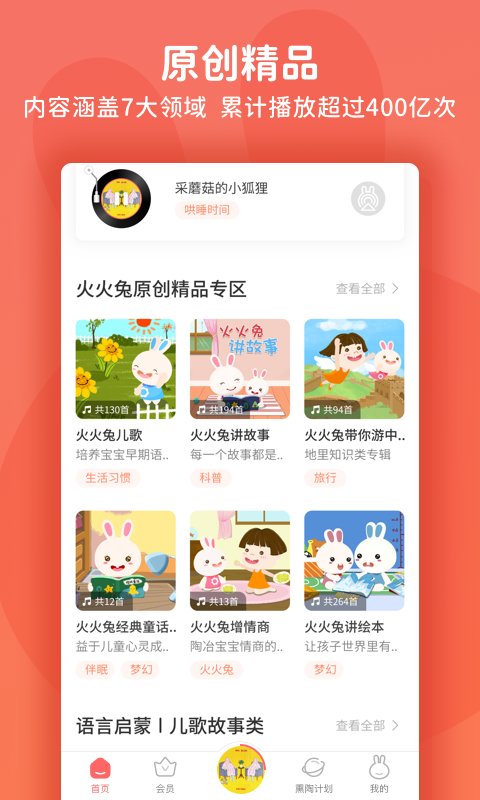 火火兔早教手机版图1