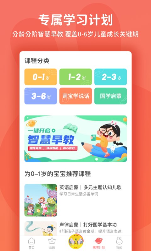 火火兔早教手机版图2