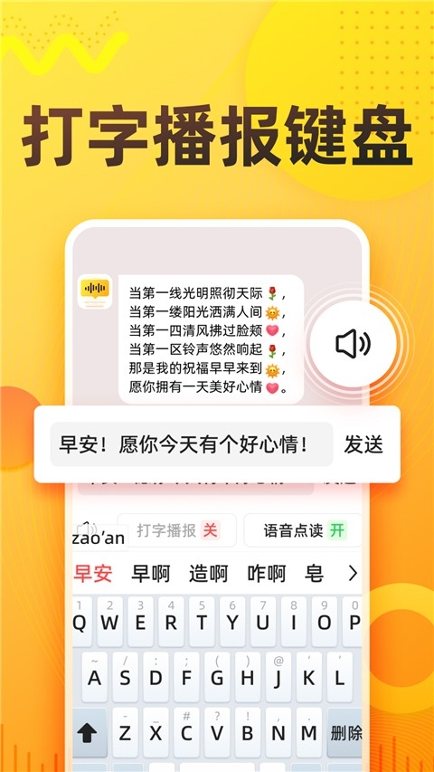 语音打字法免费版图1