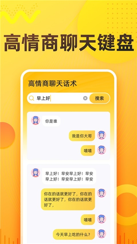 语音打字法免费版图4
